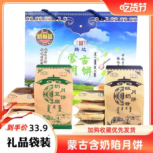 中秋送礼奶皮子豆腐酸奶黄油月饼