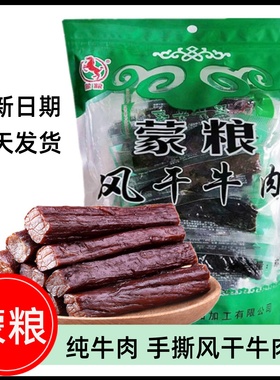 蒙粮牛肉干手撕风干内蒙古通辽特产零食小吃熟食独立包装原味辣味