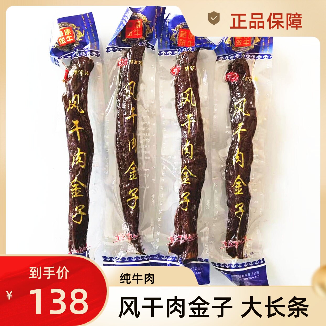 草原笨牛风干肉金子手撕牛肉干内蒙古通辽特产小吃熟零食500g