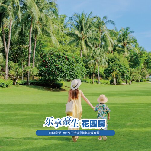 【位置】三亚湾一线海景酒店，毗邻网红打卡三亚椰梦长廊，天涯海角南山 【环境】海景大堂，超大室外泳池，精致园林绿化！ 【内容】早餐+单人海南鸡饭套餐1份+儿童活动 【玩乐】室内外儿童乐园助力您的家庭亲子之旅！