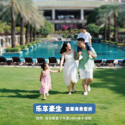 【位置】三亚湾一线海景酒店，毗邻三亚椰梦长廊，天涯海角 【亲子】室外乐园+水上儿童乐园+章鱼部落乐玩家亲子活动 【内容】四早+椰语堂海岛椰香套餐+游戏币 【体验】2-3晚入住，尽享三亚湾海岸线美景
