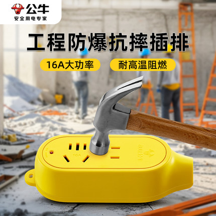 公牛排插无线16a大功率插座正品4000w空调专用插板插排16安不带线