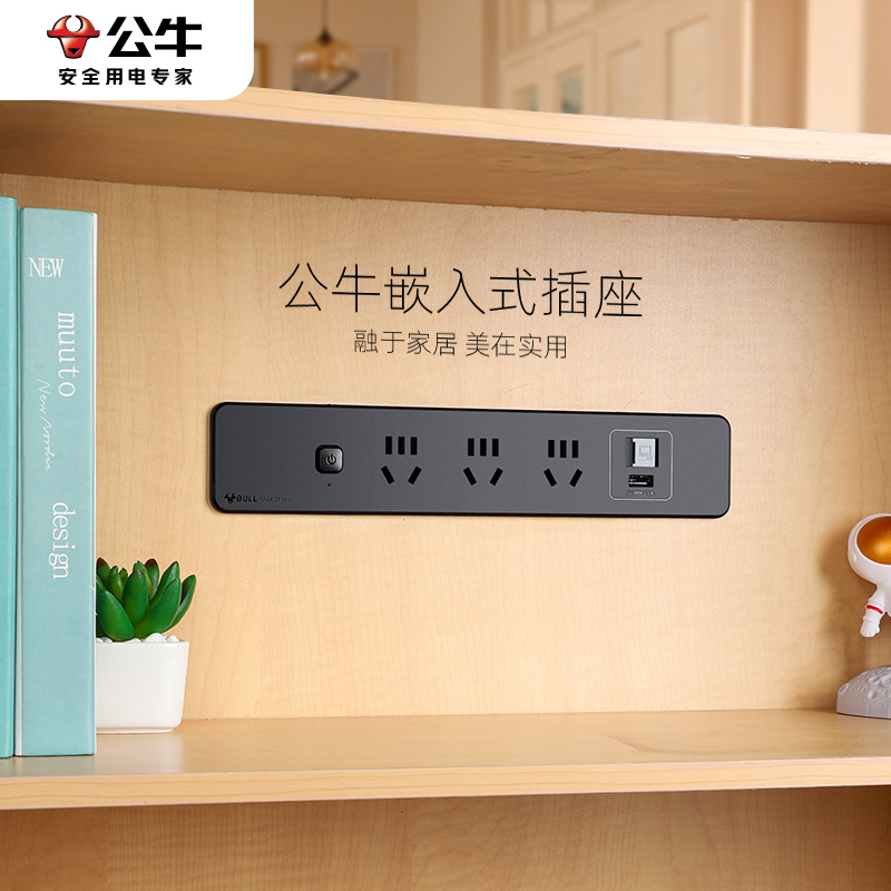 公牛隐藏式双usb多功能充电插座