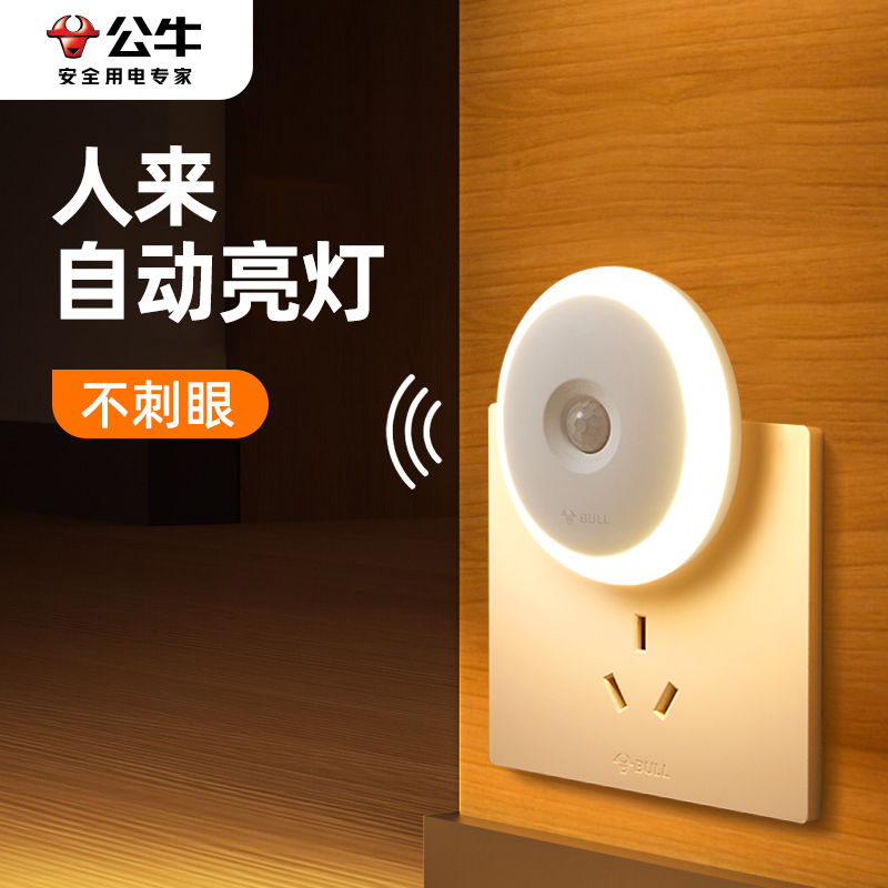 BULL/公牛LED小夜灯卧室睡眠灯