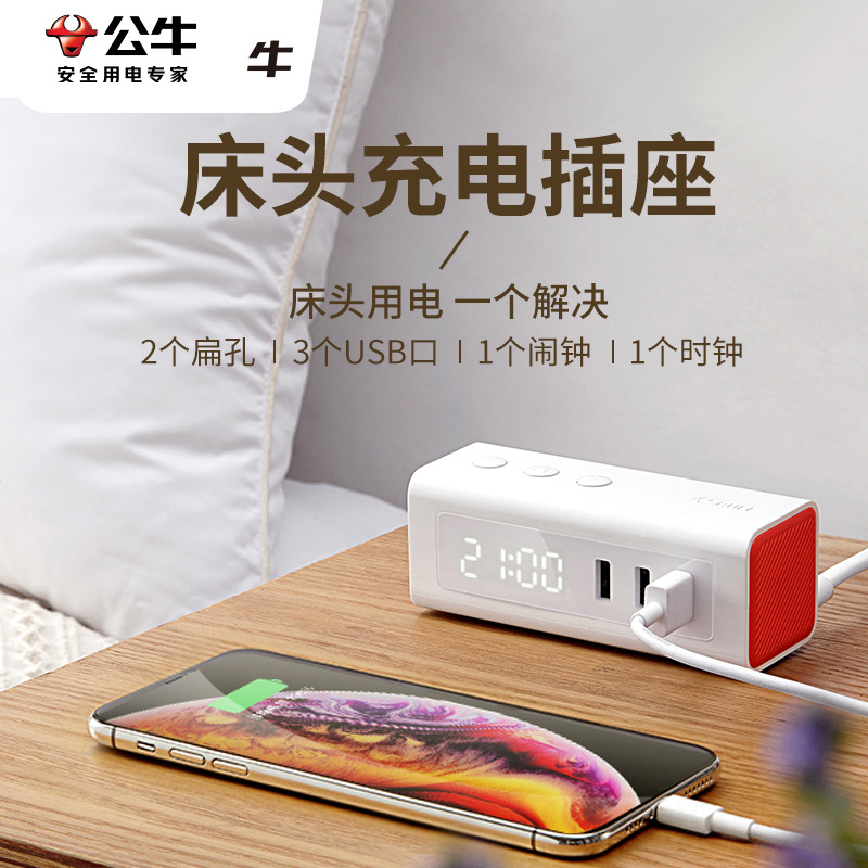 桌面床头闹钟智能插座