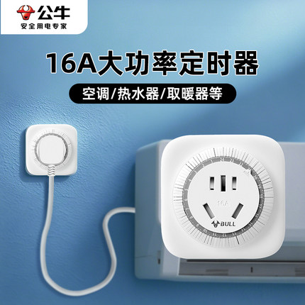 公牛大功率定时器插座空调热水器厨房专用循环定时自动断电控制器