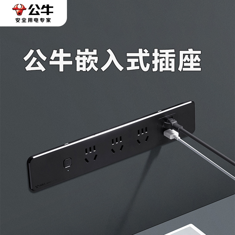 BULL/公牛嵌入式插座隐藏桌面