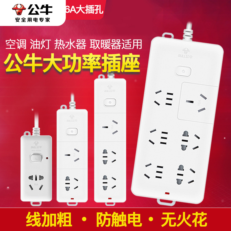 买带线送10A插头 16A大功率