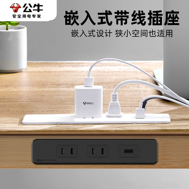 办公室插座桌面带usb嵌入式公牛