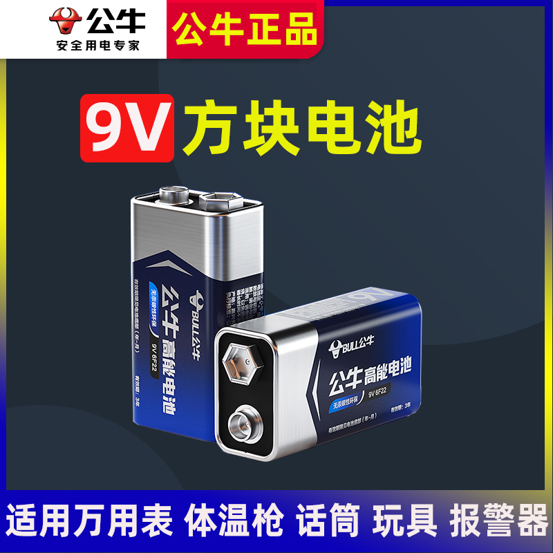 公牛9v方块方形万用表干电池正品
