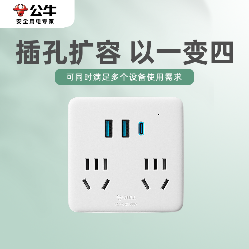 BULL/公牛超薄插座转换器86型