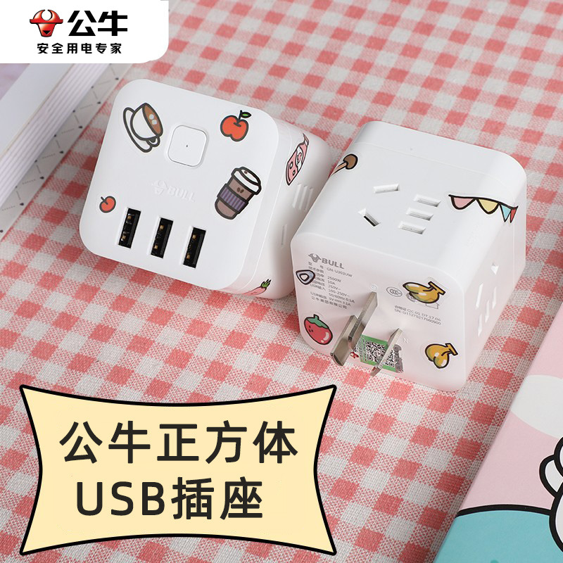 魔方插座 小巧便携 总控开关 高阻燃外壳