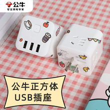 公牛插座转换器宿舍用可爱魔方排插充电插头usb多功能插排多插位