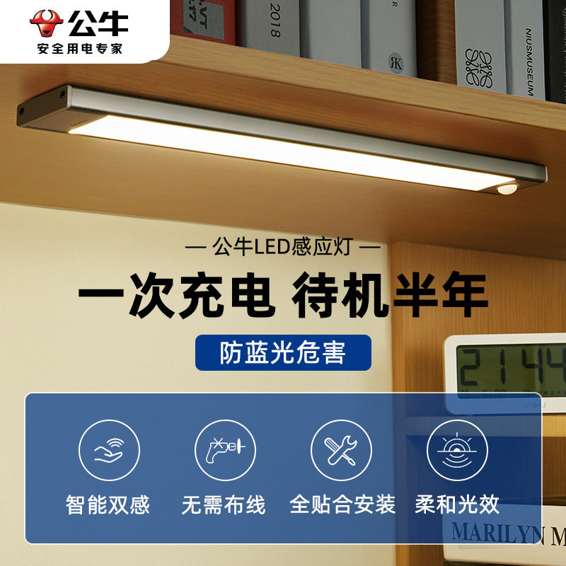 황소 학생 기숙사 LED 눈 보호 책상 램프 특별 설치 무료 충전 센서 램프 긴 스트립 캐비닛 조명