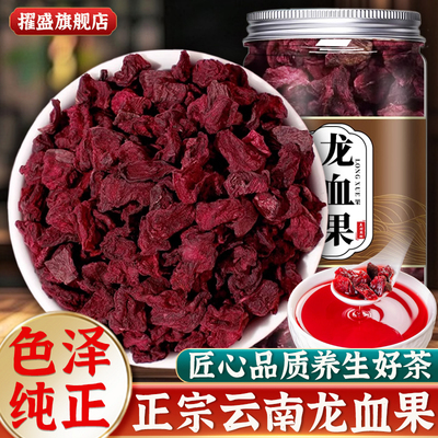 云南深山优质野生龙血果茶官方旗舰店正品新鲜功效火焰参血龙果茶