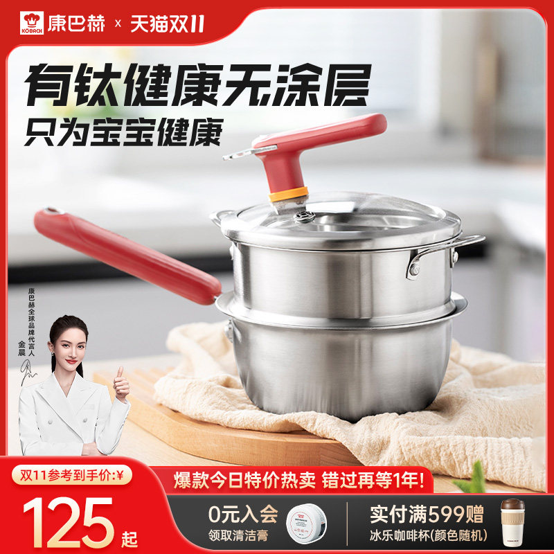 康巴赫钛盾无涂层小奶锅宝宝专用辅食锅婴儿煎煮一体小汤锅不粘锅属于什么档次？
