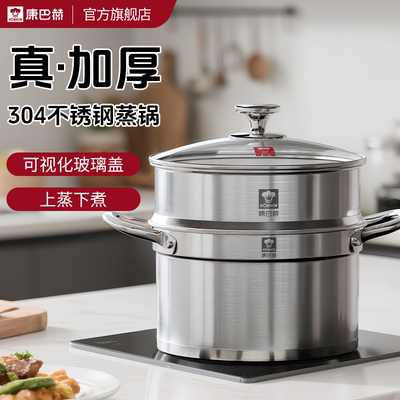 康巴赫蒸锅304不锈钢蒸锅家用加厚蒸笼蒸屉大容量多层欧式蒸馒头