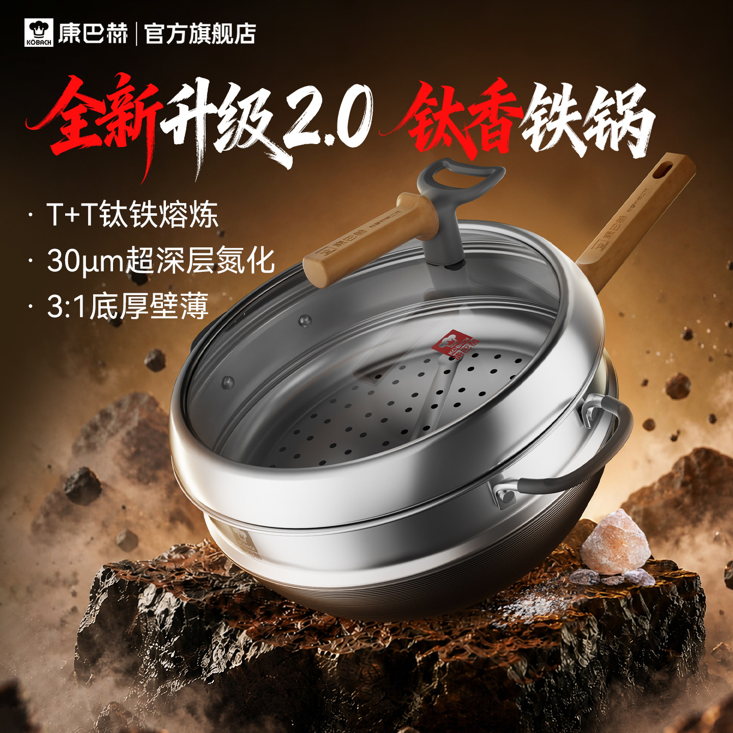 康巴赫第2代钛香铁锅极限防锈