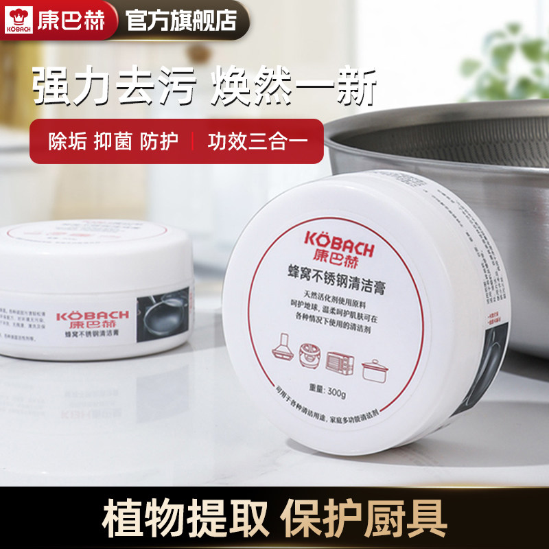 康巴赫旗舰店官方不锈钢清洁膏强力厨房家用去除锅底黑垢除锈