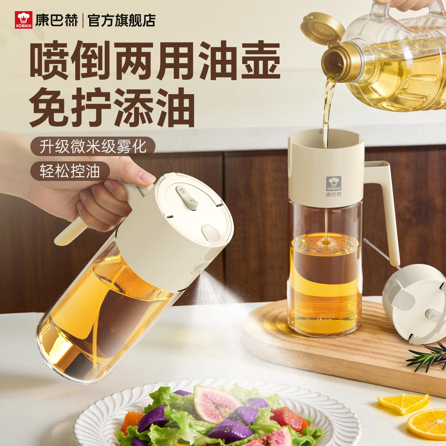 康巴赫喷倒两用喷油壶瓶家用厨房不挂油调料瓶油罐子玻璃喷雾油瓶