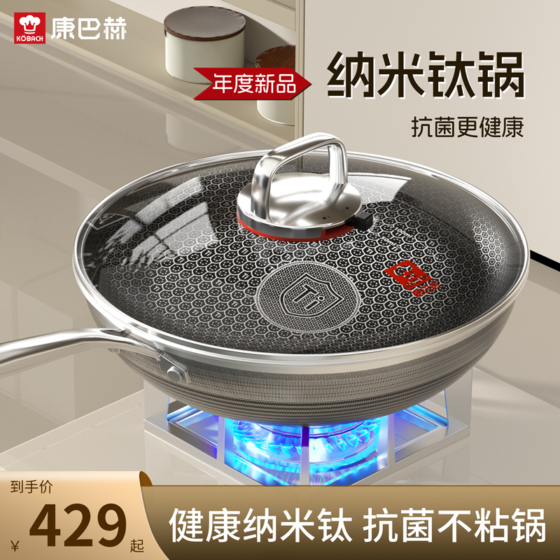 6代新升级 纳米钛 不粘锅