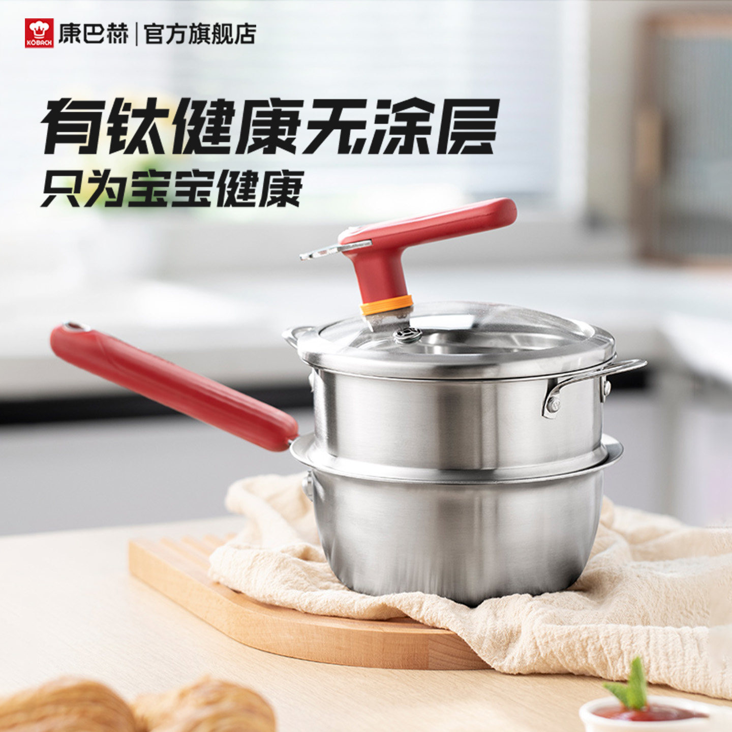 康巴赫钛盾小奶锅宝宝专用辅食锅婴儿煎煮一体小汤锅不粘锅