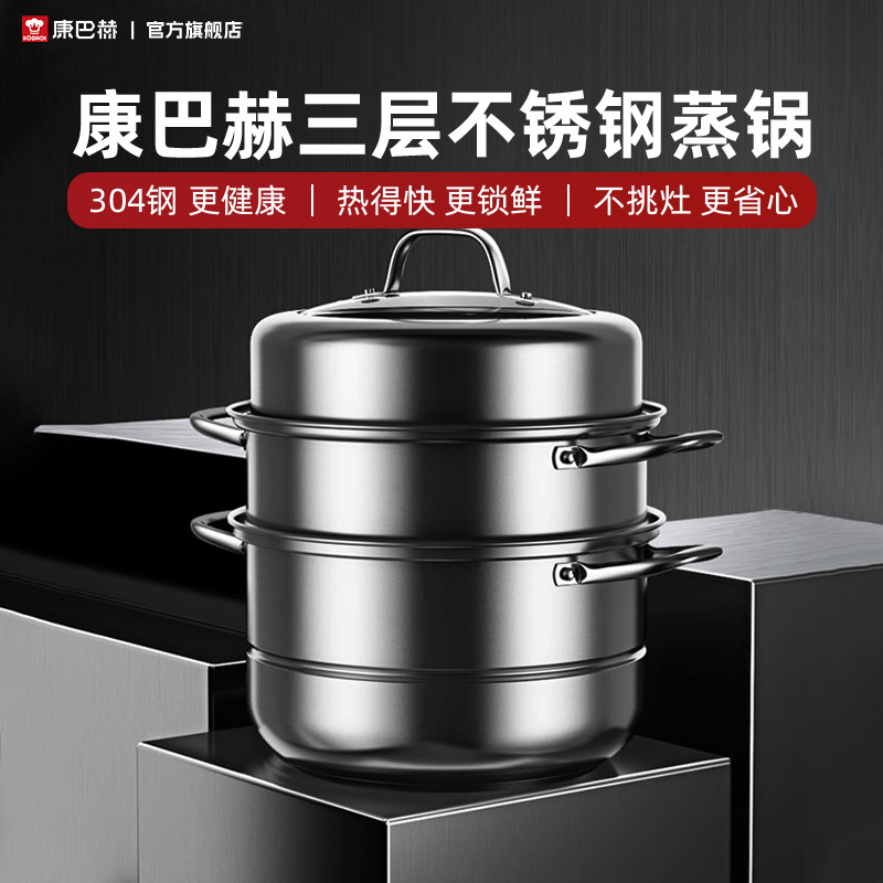 康巴赫蒸锅家用304不锈钢蒸笼蒸鱼馒头三层加厚电磁炉煤气灶通用