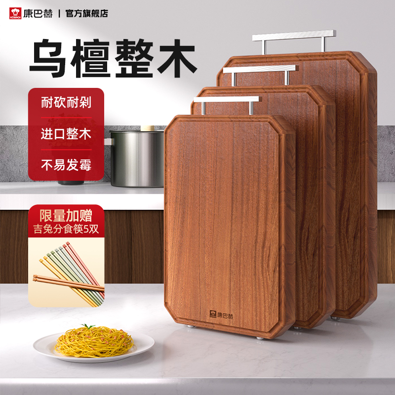 康巴赫乌檀木案板整木砧板切菜