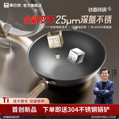 【新品】康巴赫钛香铁锅不粘锅有钛无涂层炒锅家用不生锈炒菜锅