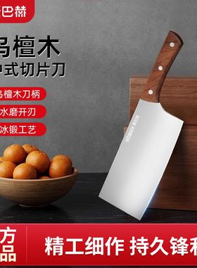 【康巴赫】乌檀木中式菜刀家用刀具厨房切片切菜刀切肉刀厨师专用