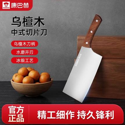 【康巴赫】乌檀木中式菜刀家用刀具厨房切片切菜刀切肉刀厨师专用