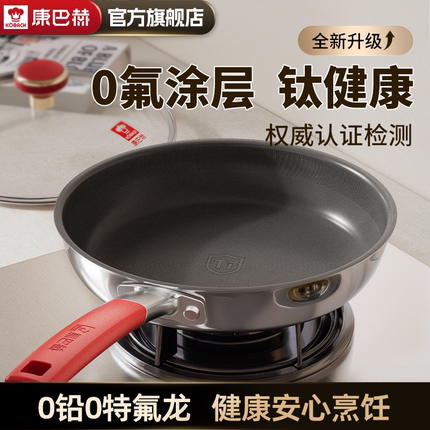 康巴赫平底锅不粘锅煎炒锅钛陶瓷无涂层家用牛排煎蛋饼电磁炉适用