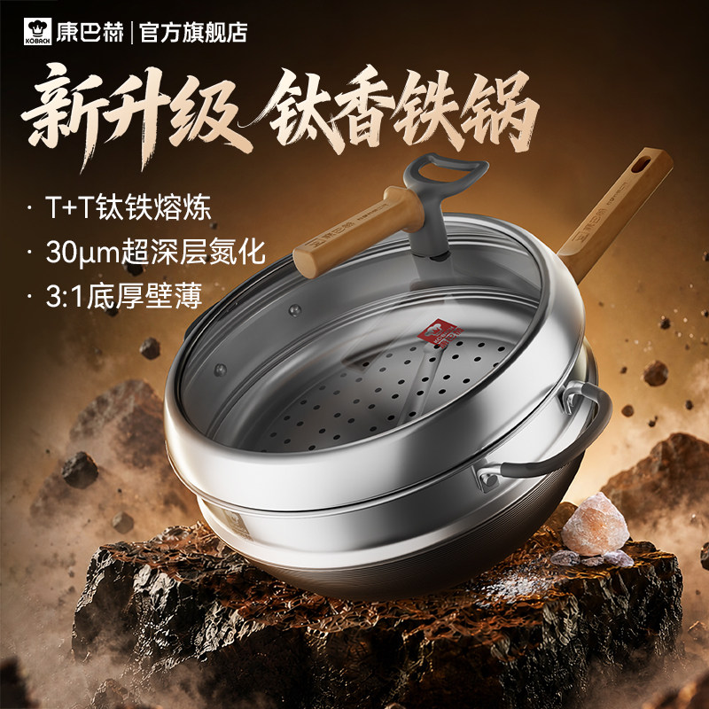 康巴赫新升级钛香铁锅极限防锈