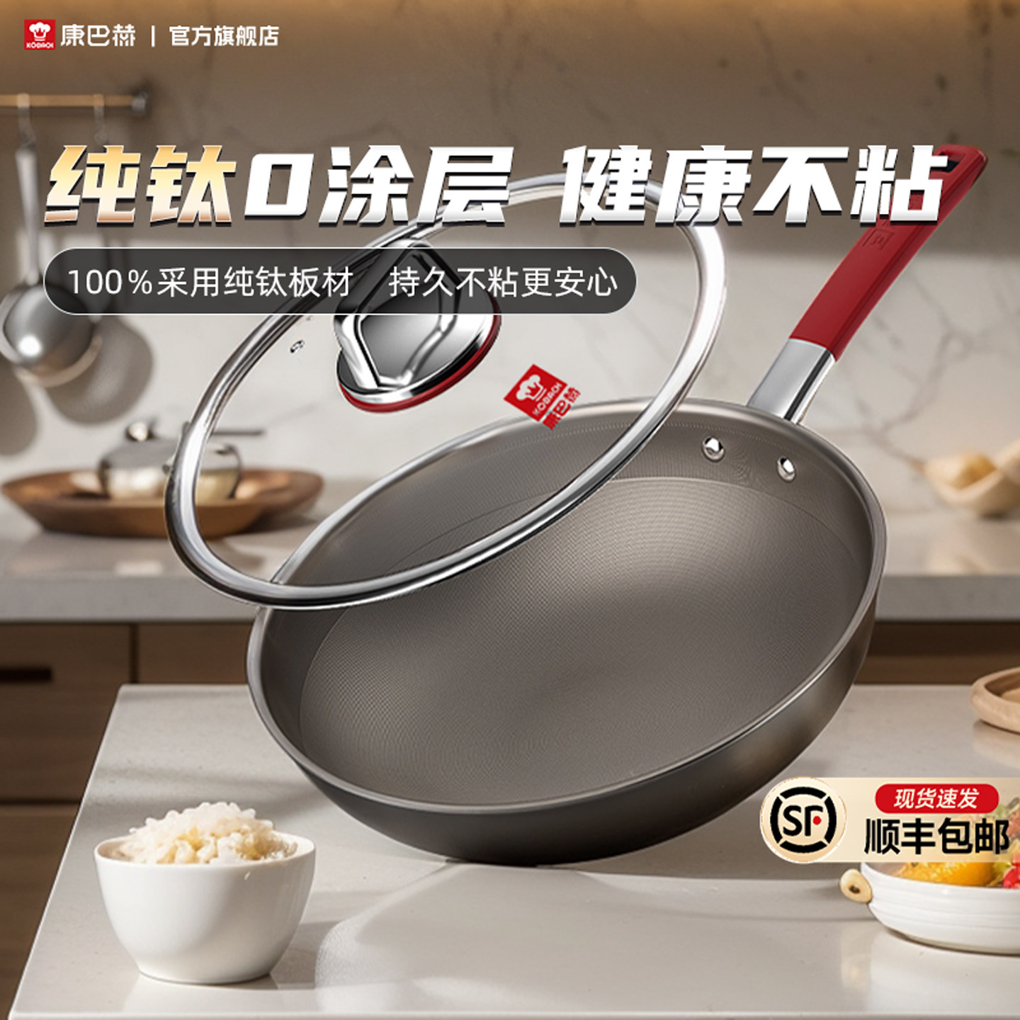 康巴赫纯钛锅0涂层钛不粘炒锅家用不粘锅电磁炉燃气灶专用炒菜锅
