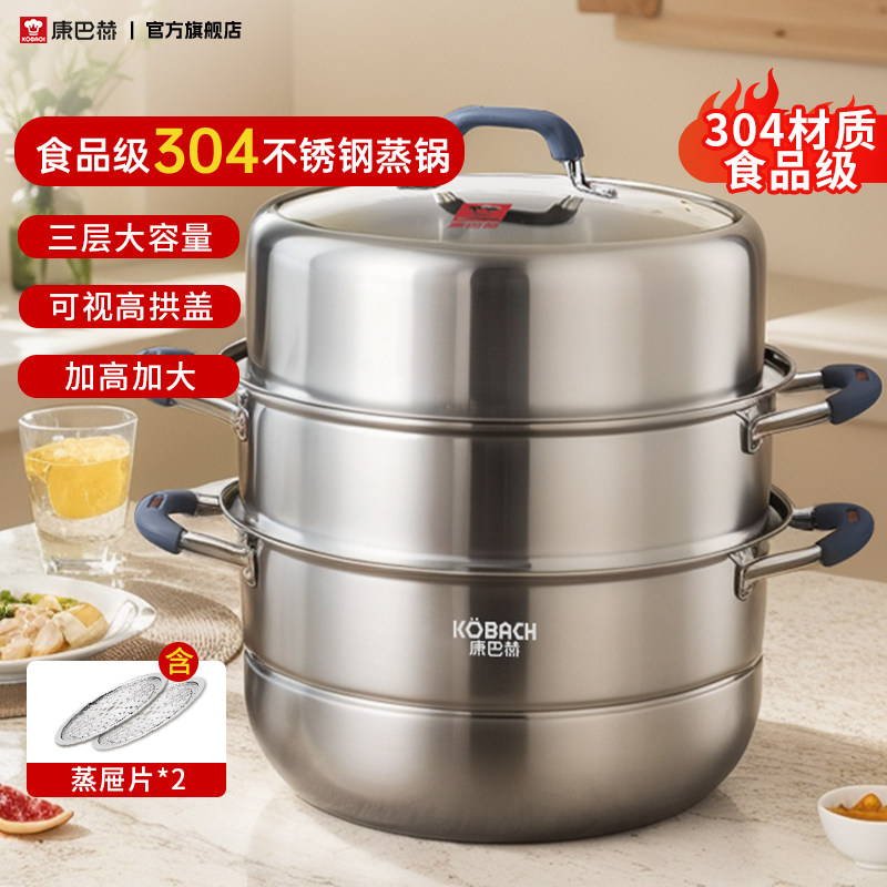 康巴赫蒸锅家用304不锈钢蒸笼蒸鱼馒头三层加厚电磁炉煤气灶通