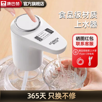 康巴赫电动桶装水抽水器泵水桶智能自动矿泉水饮用水机按压上水器