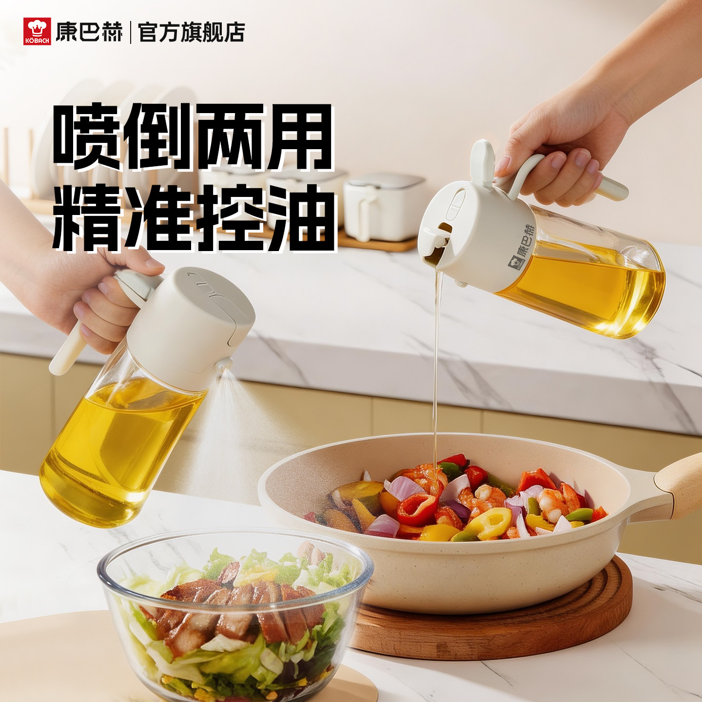 康巴赫家用玻璃喷油壶