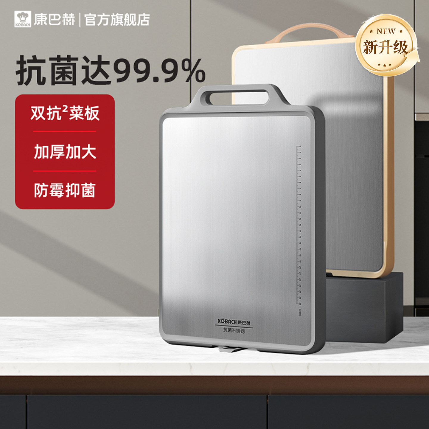 【新品】康巴赫不锈钢双面切菜板抗菌防霉砧板家用食品级刀粘案板