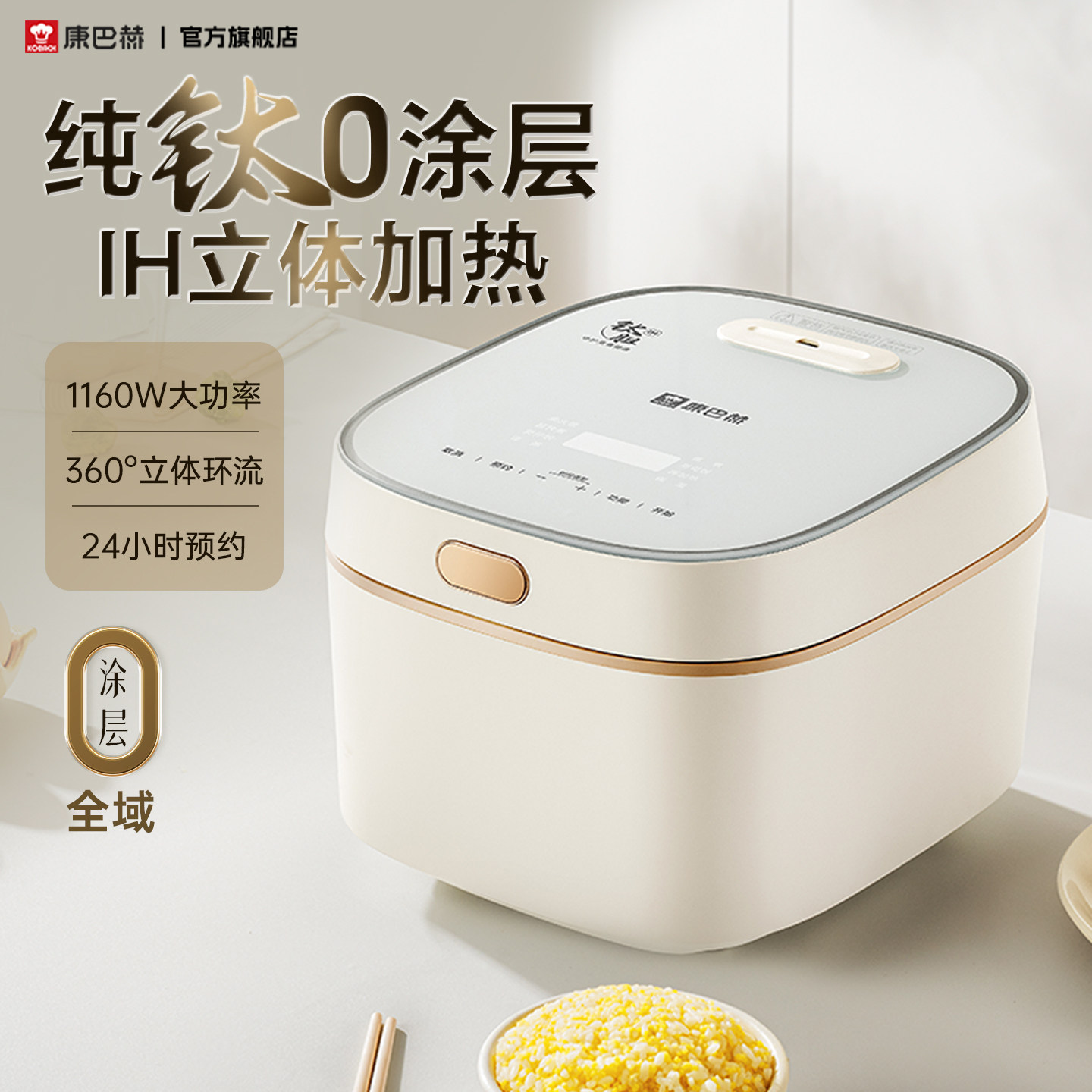 康巴赫真钛内胆无涂层电饭煲家用远红外IH多功能0涂层3升不粘锅