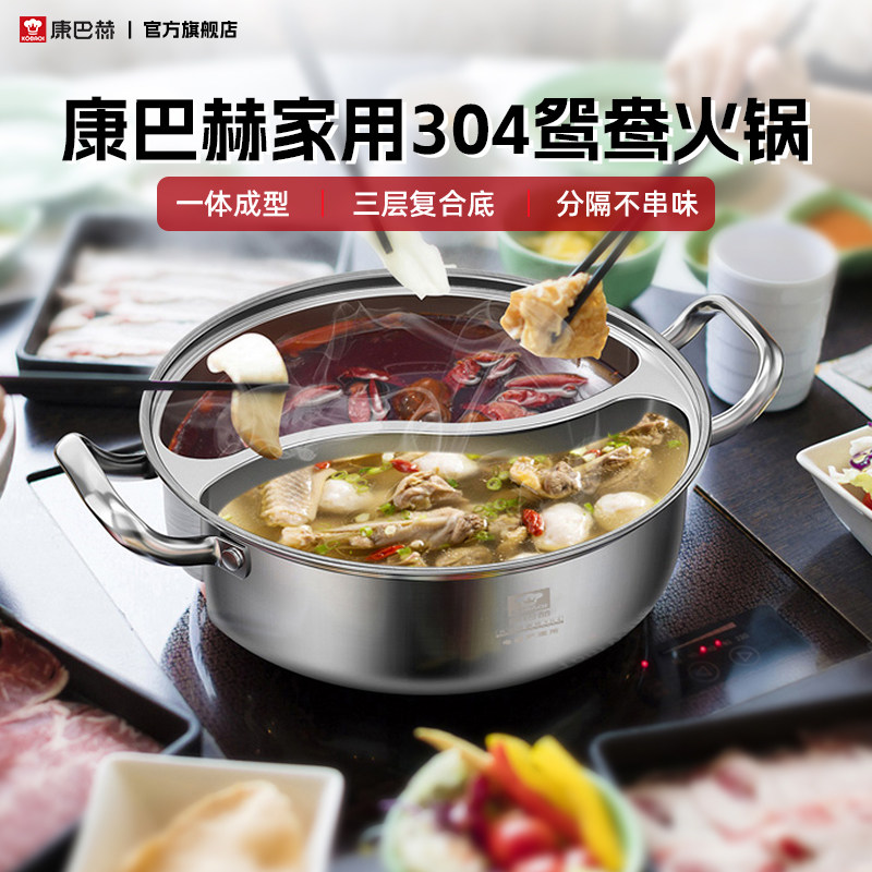 康巴赫不锈钢鸳鸯火锅电磁炉专用