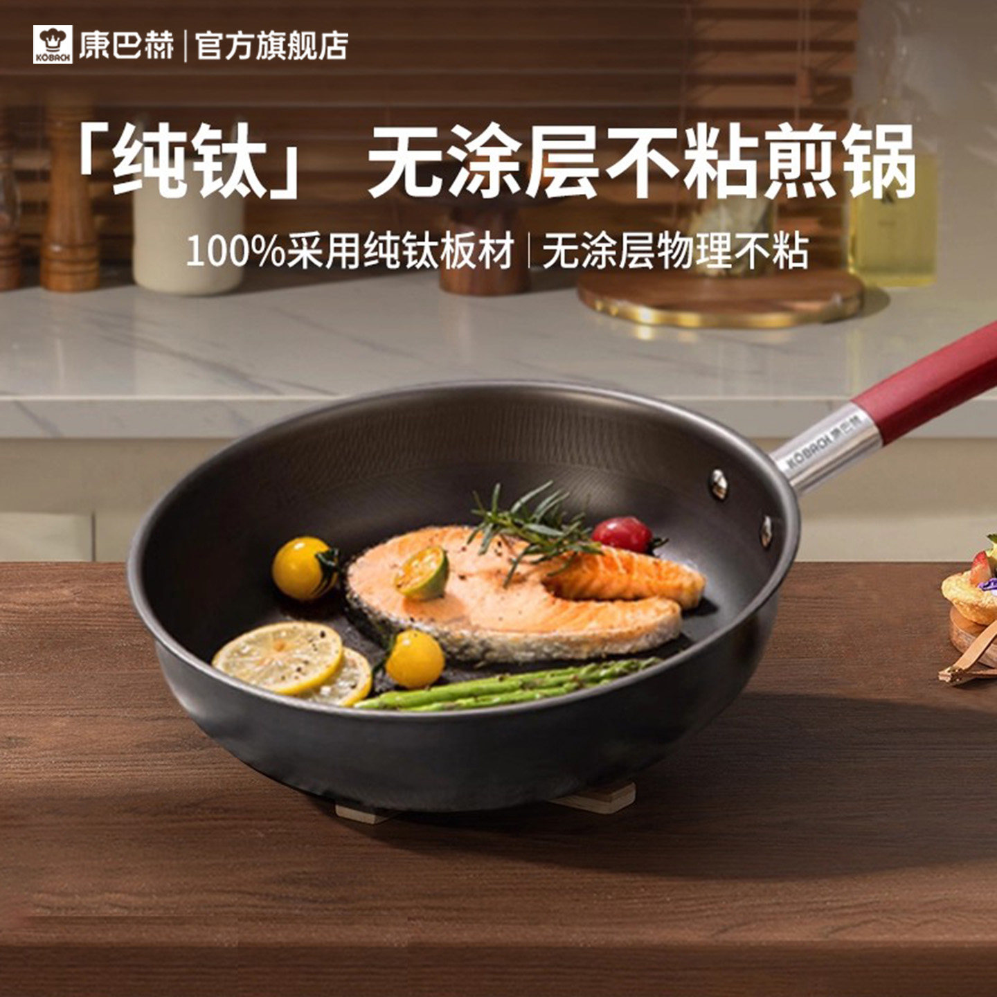 康巴赫纯钛平底锅不粘锅家用0涂层牛排煎锅炒锅电磁炉燃气灶专用