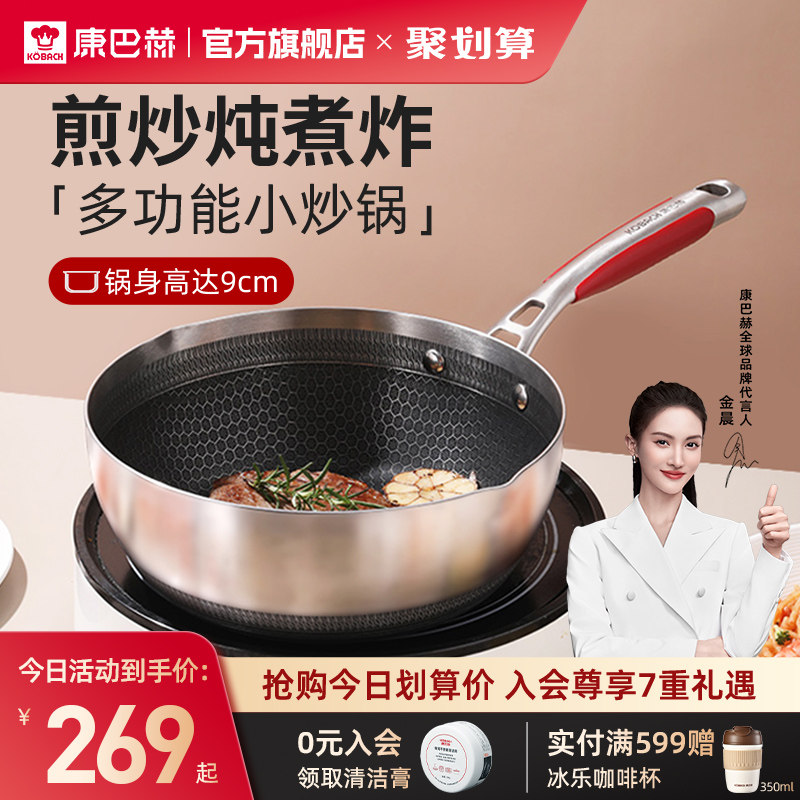 康巴赫不粘锅小炒锅家用不锈钢蜂窝炒菜锅平底锅电磁炉燃气灶专用高性价比高么？