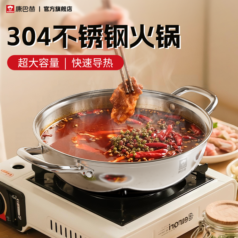 康巴赫清汤锅304不锈钢火锅家用火锅锅具电磁炉专用火锅盆大容量