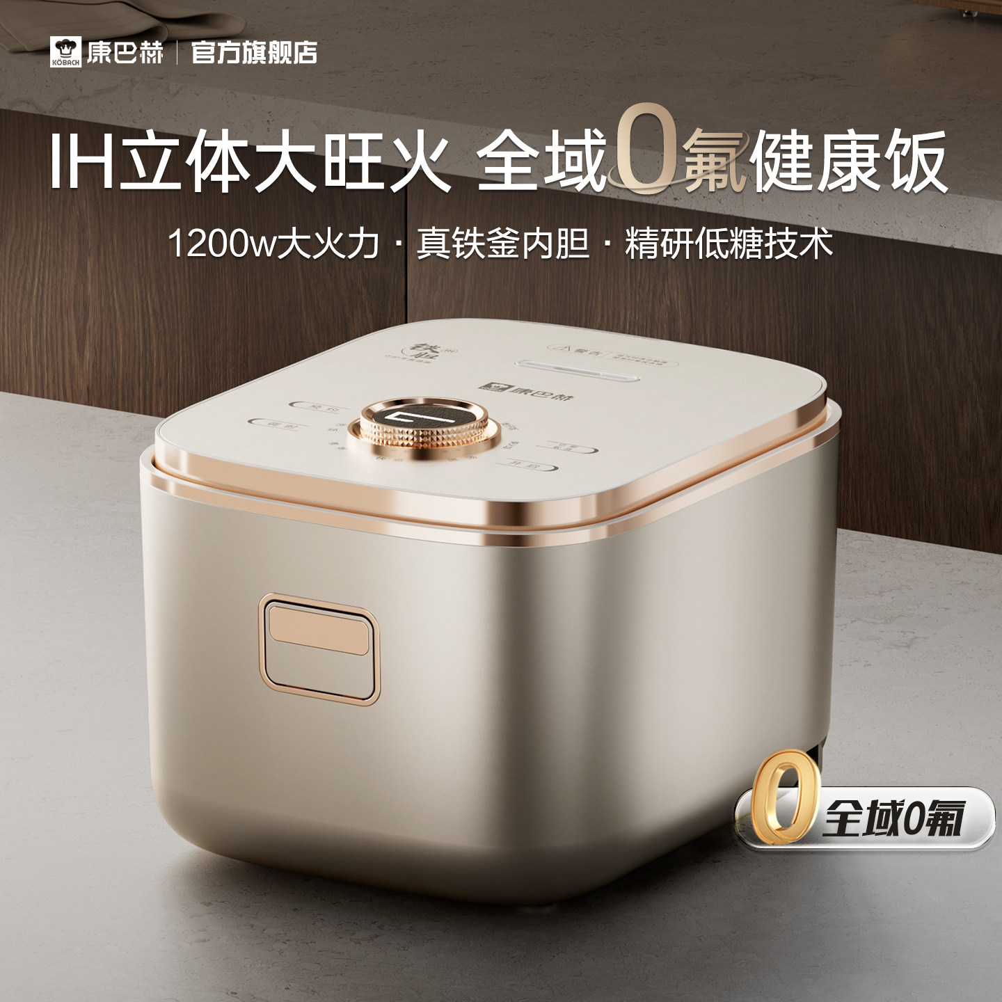 康巴赫电饭煲0氟家用3L大容量煮饭多功能蛋糕智能烹饪机IH电饭锅