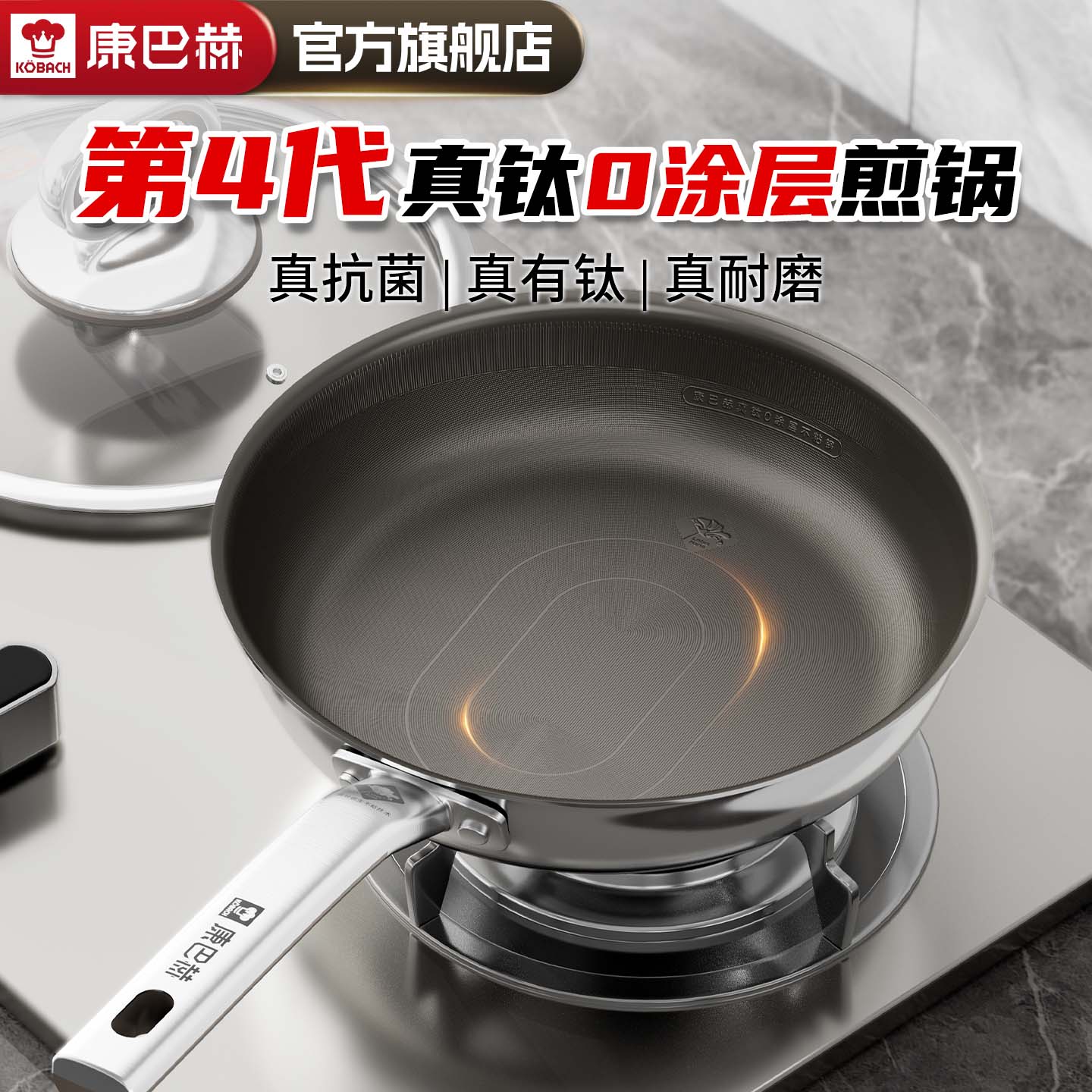 【新品】康巴赫第4代真钛0涂层平底锅不粘锅家用316L不锈钢煎锅