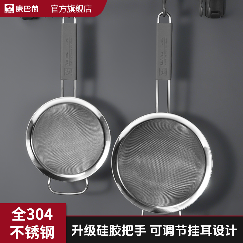 康巴赫漏勺家用厨房豆浆过滤网筛304不锈钢漏网婴儿辅食超密细网