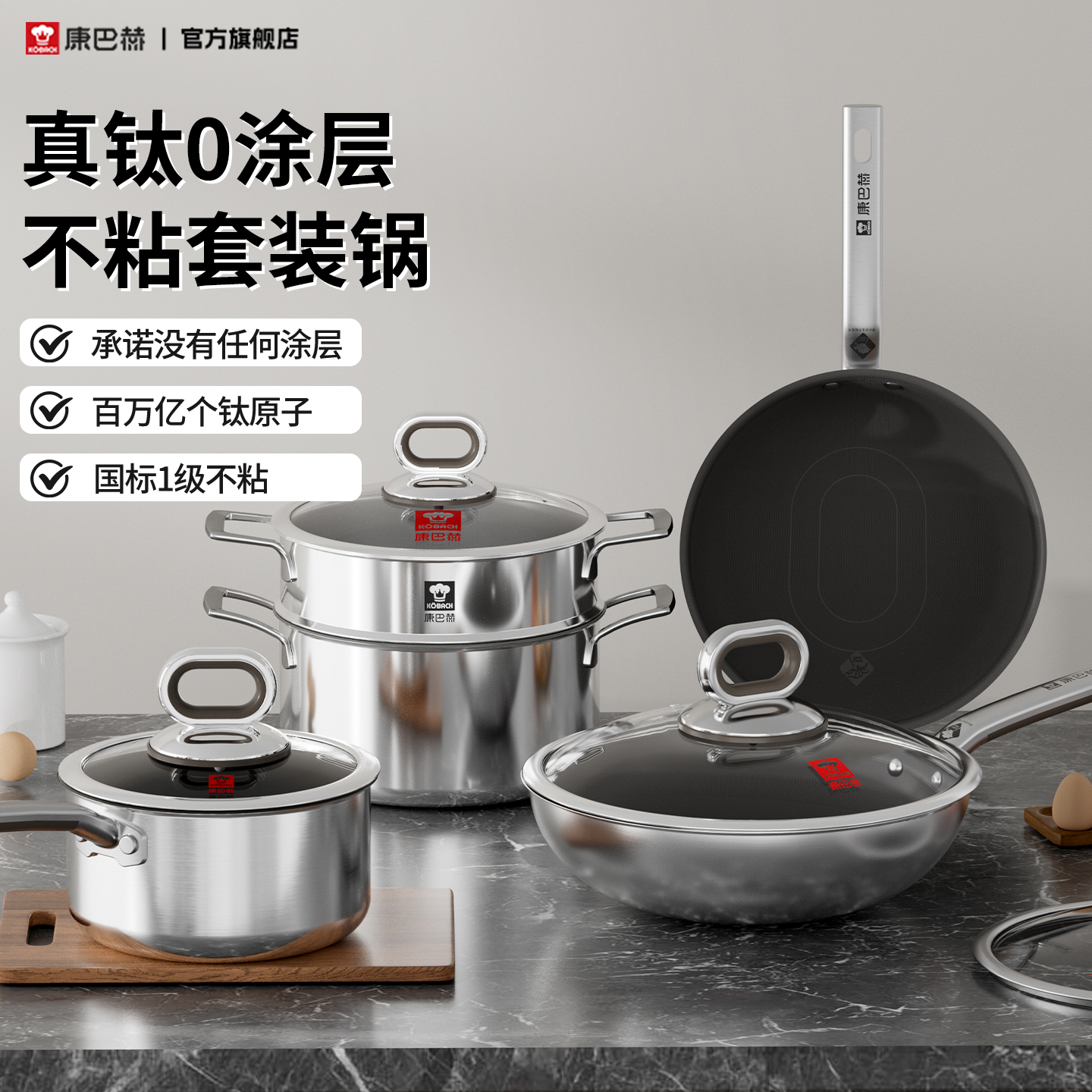 康巴赫第4代真钛0涂层炒锅无涂层家用不粘锅不锈钢锅组套装炒菜锅