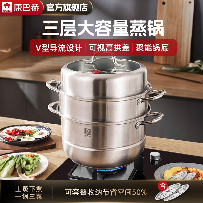 康巴赫蒸锅家用不锈钢加厚多层蒸屉蒸笼包子馒头燃气灶电磁炉适用