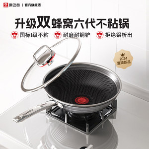 康巴赫六代红点双蜂窝不粘锅家用不锈钢炒锅电磁炉燃气灶专用炒菜