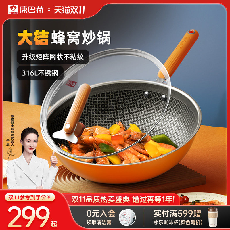 康巴赫炒锅不粘锅家用炒菜锅316L不锈钢蜂窝不沾电磁炉燃气灶通用怎么样,好用不?